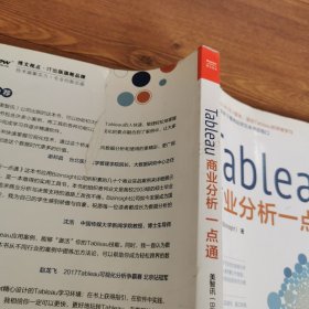 Tableau商业分析一点通