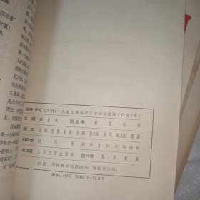 诗刊创刊号 1957年创刊号-12期 创刊号是毛边本