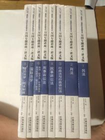 司法考试2020国家统一法律职业资格考试万国专题讲座·（全八册）