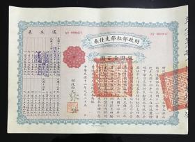 民国十二年（1923年）北洋时期财政部秋节券银圆100元，