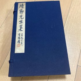 可议价 日本发 全4册 光绪9年1883年 靖節先生集 十巻 諸本評陶彙集一巻 靖節先生年譜攷異二巻
0架 611001100000721100000816011
靖节先生集 十卷 诸本评陶汇集一卷 靖节先生年谱考异二卷
清・陶澍集注 江蘇書局 光緒九年刊 25×15.5厘米