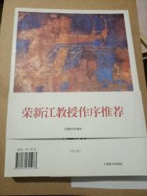 丝绸之路2000年（修订版）