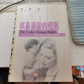 苹果酒屋的规则