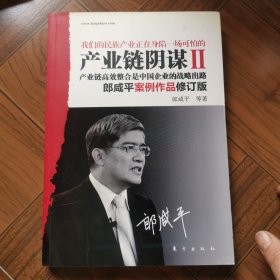 产业链阴谋 II：一场没有硝烟的战争