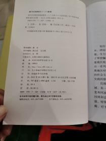 科学发展的崭新篇章：十六大到十八大的民族工作