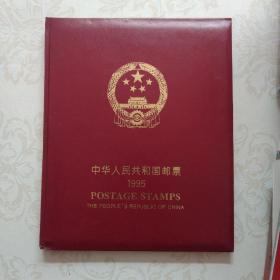 中华人民共和国邮票1995