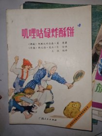 获国际安徒生奖图画故事丛书：小黑鱼+小精灵住的地方+叽里咕碌炸酥饼+旋转木马+跑呀，逃呀+仙鹤媳妇+爷爷的礼物+红胡子年神+枞树+蓝眼睛的小男孩+天动说画册+米夏的冒险+暾琴茨婆婆+胡桃夹子和老鼠国王+青蛙公主。16册合售