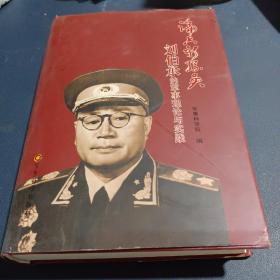 论兵新孙吴：刘伯承的军事理论与实践