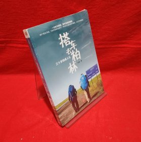 搭车去柏林:三十岁的成人礼