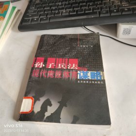 孙子兵法与现代竞技体育谋略