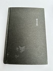 绿毛水怪