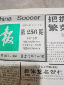 中国足球报，合订本，1999年七月份，1997年七月份，两本合售