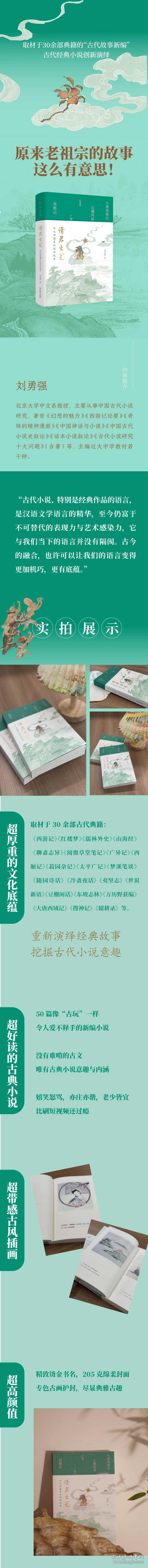 请君出瓮 话说典籍里的精妙故事 9787532188086