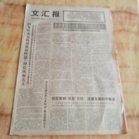 文汇报1977年4月20日