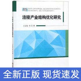 涪陵產(chǎn)業(yè)結(jié)構(gòu)優(yōu)化研究