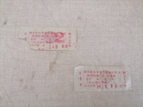 票证：1963年泾阳——口镇（客票2张）