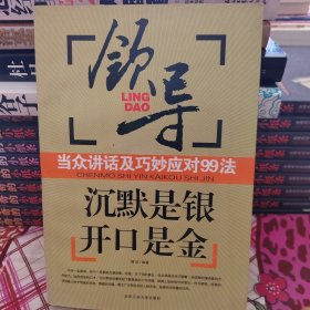 沉默是银开口是金