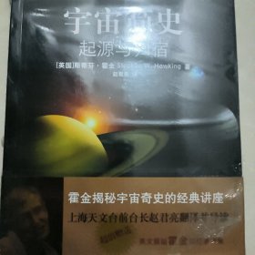 宇宙简史：起源与归宿