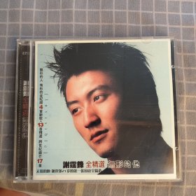 谢霆锋全精选无形的他 CD