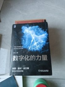 数字化的力量