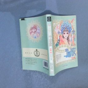 半面妝