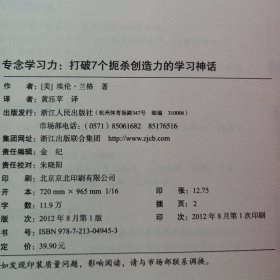 专念学习力：打破7个扼杀创造力的学习神话