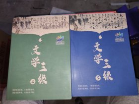 文学三级上下册