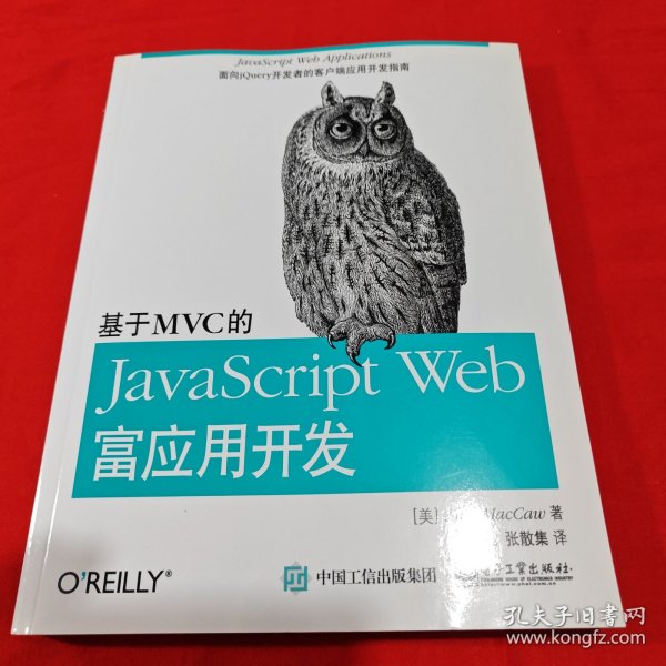 基于MVC的JavaScript Web富应用开发