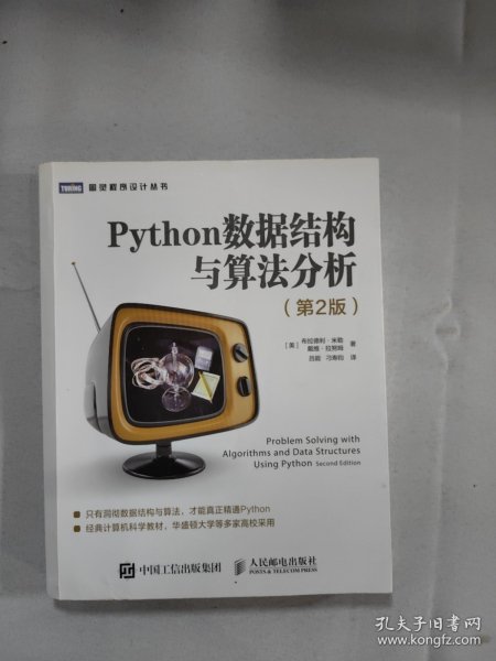 Python数据结构与算法分析第2版