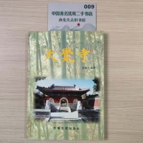 大觉寺H2063