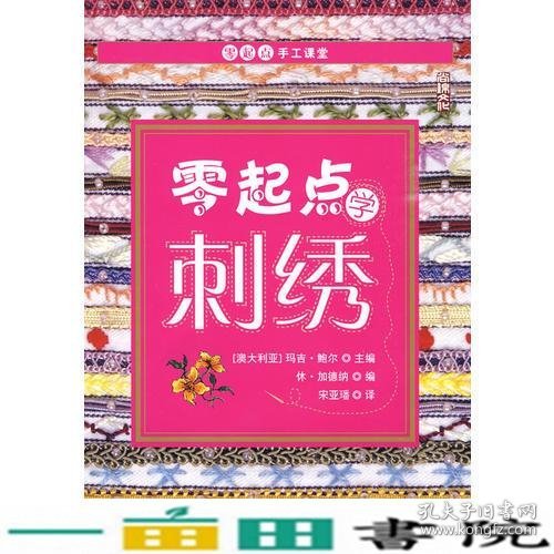 零起点学刺绣