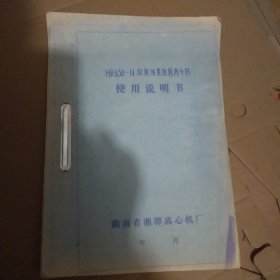 HR630-N 双级活塞推料离心机使用说明书