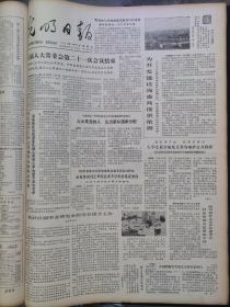 光明日报1981年11月27日，版面齐全：【新鲜、有趣、感人—《首都新闻摄影展览》作品选；葡萄王童贵忠与百余户社员签订技术合同；《小说季刊》将改刊为《青年文学》；《中国戏曲曲艺词典》出版；湖北省当阳县河溶公社电影剧院的照片；著名音乐家贺绿汀的照片；记大连医学院父教授郎志谨；邯长铁路全线铺通；】