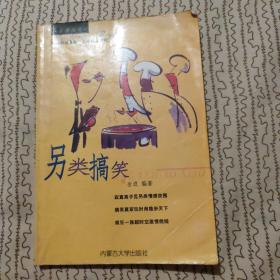 新潮阅读(时尚酷语、另类搞笑、非常幽默