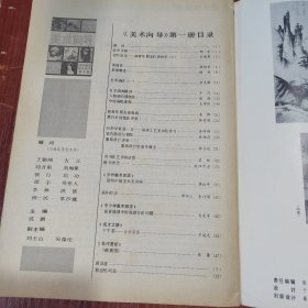 美术向导 创刊号