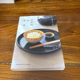 买不到的味道