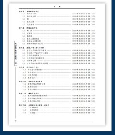 高中数学竞赛培优教程·一试 第6版