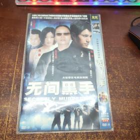 无间黑手 DVD（2碟装）