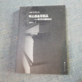 呕心沥血铸精品