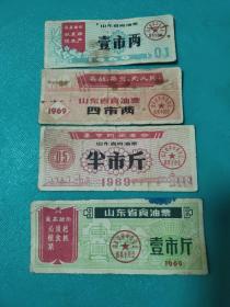 1969年山东省食油票，语录粮票