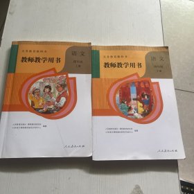 教师教学用书 小学语文 四年级上下册2本【三张光盘】