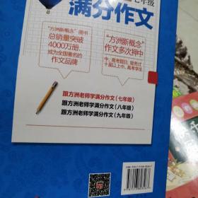 跟方洲老师学满分作文（7年级）