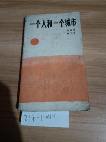 一个人和一个城市