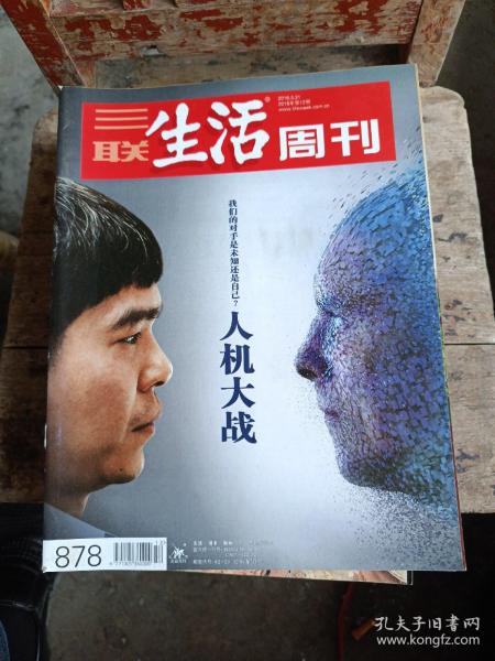 三联生活周刊2016年第12期