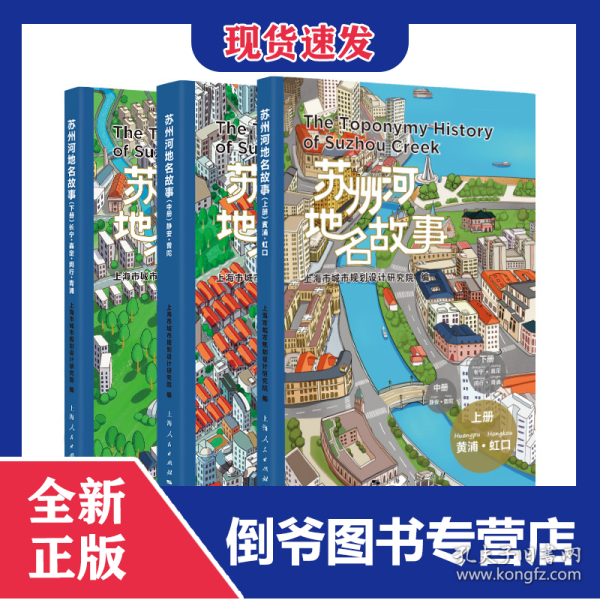 苏州河地名故事