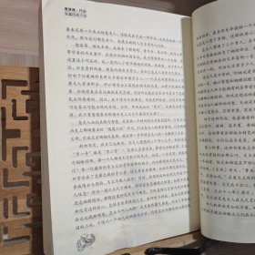 长篇历史小说：息夫人