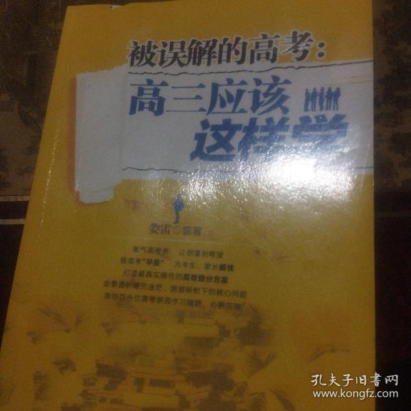 被误解的高考：高三应该这样学