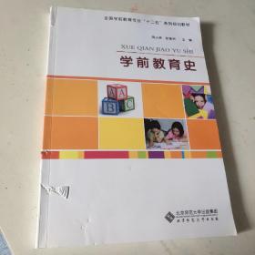 学前教育史