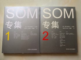 SOM专集1、2、 两本合售