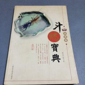 斗蟋寶典